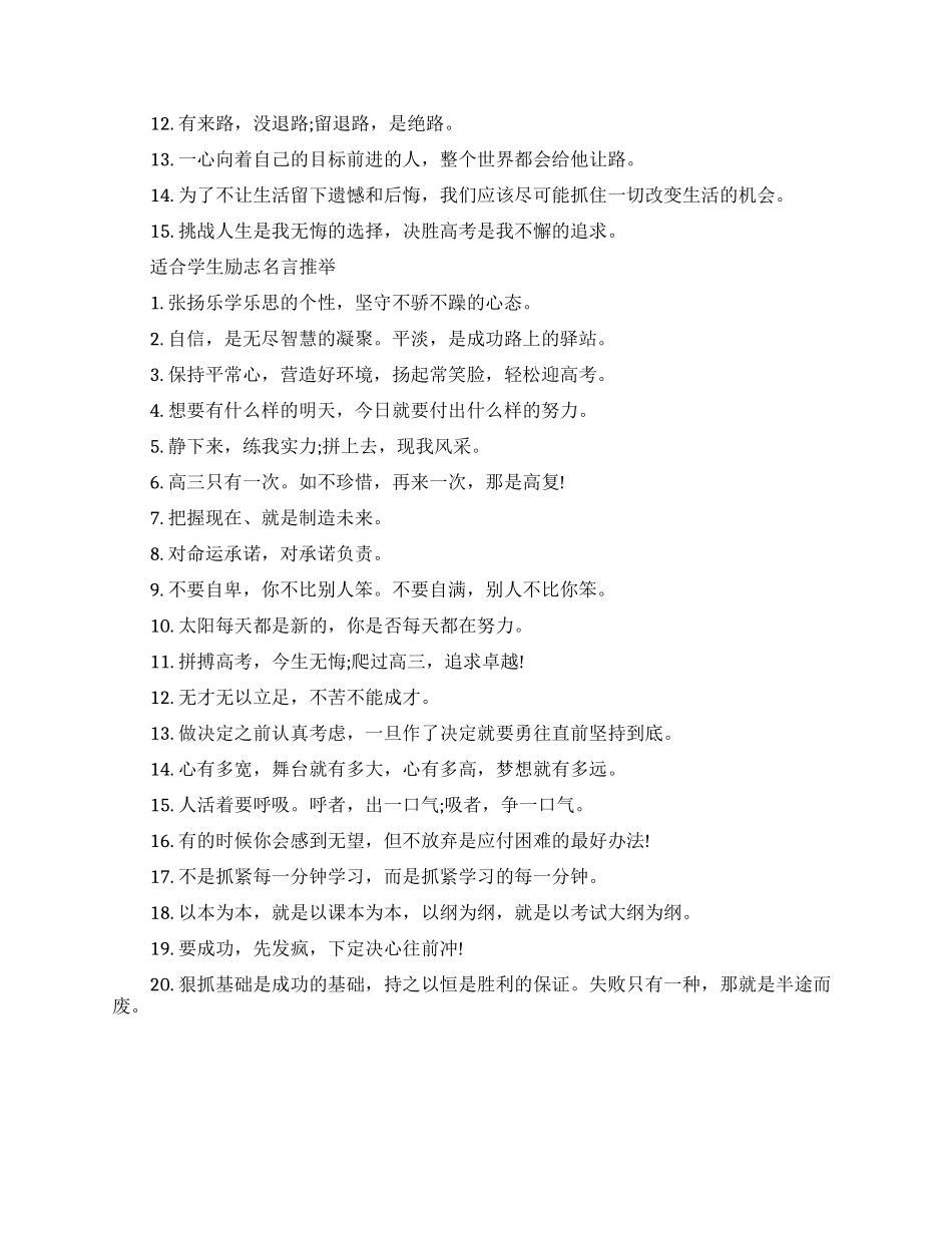 适合学生励志名言大全_第2页