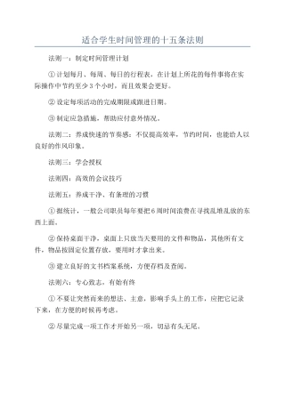 适合学生时间管理的十五条法则