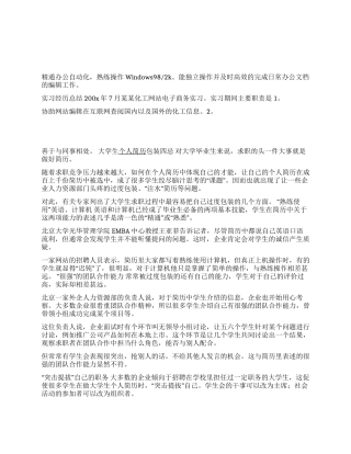 适合大学生的最新个人简历范文