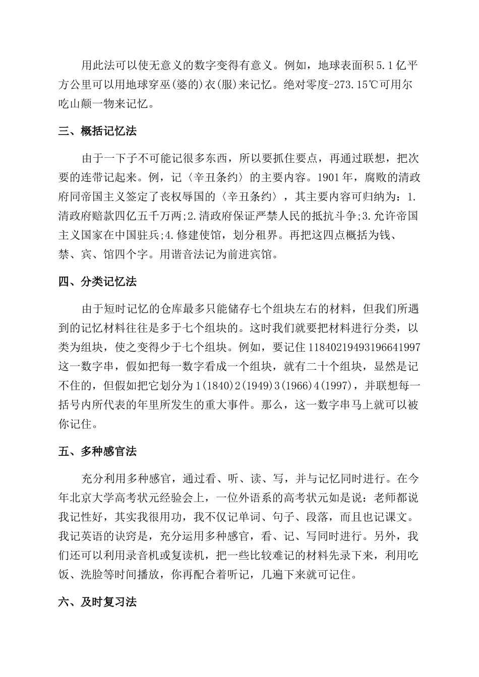 适合学生们高效记忆的技巧_第2页