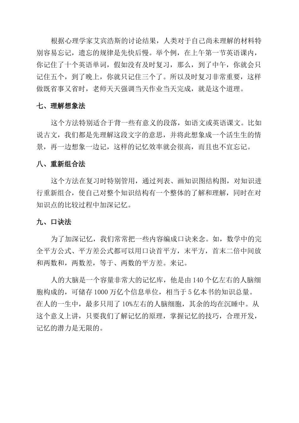 适合学生们高效记忆的技巧_第3页