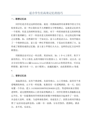 适合学生们高效记忆的技巧