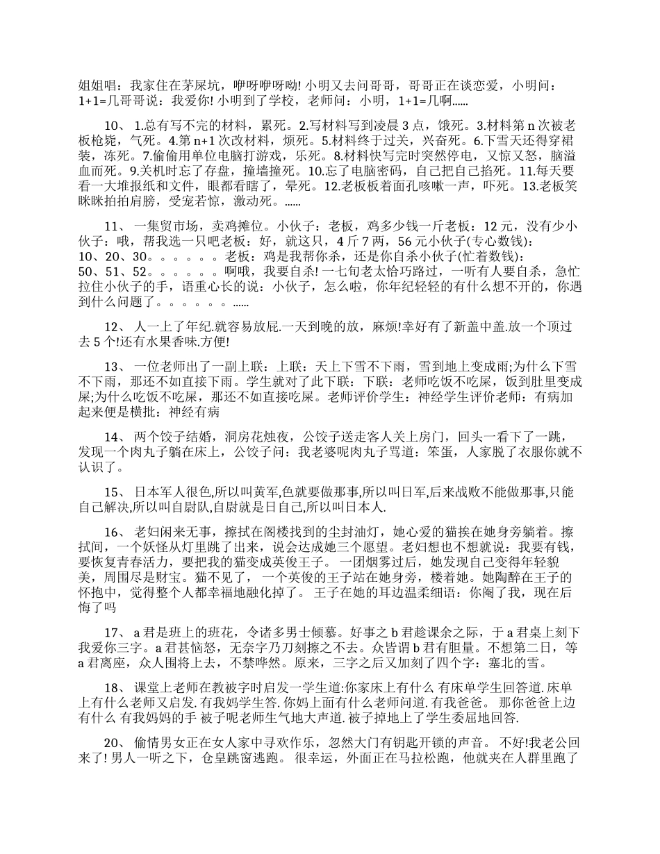 适合家庭的幽默故事_第2页