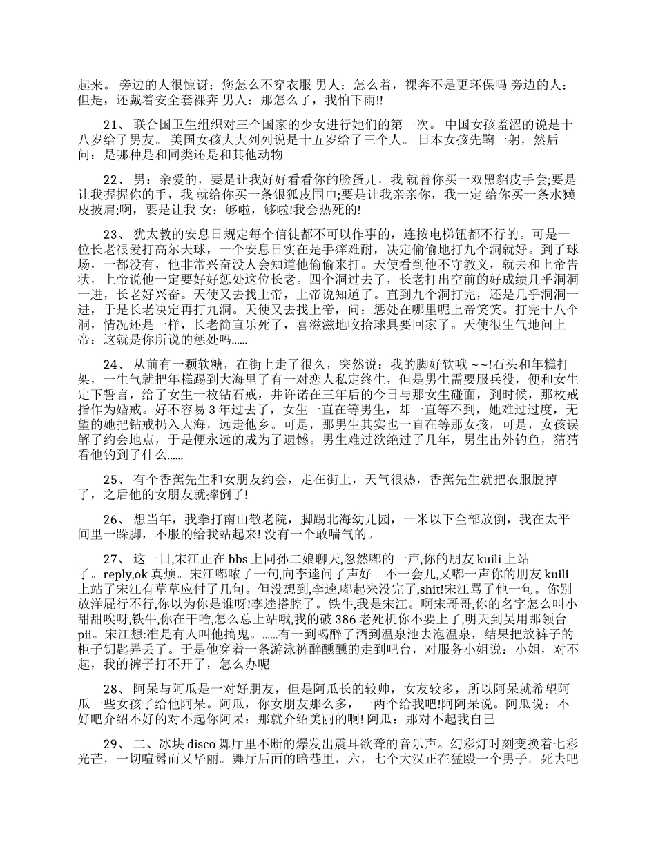 适合家庭的幽默故事_第3页