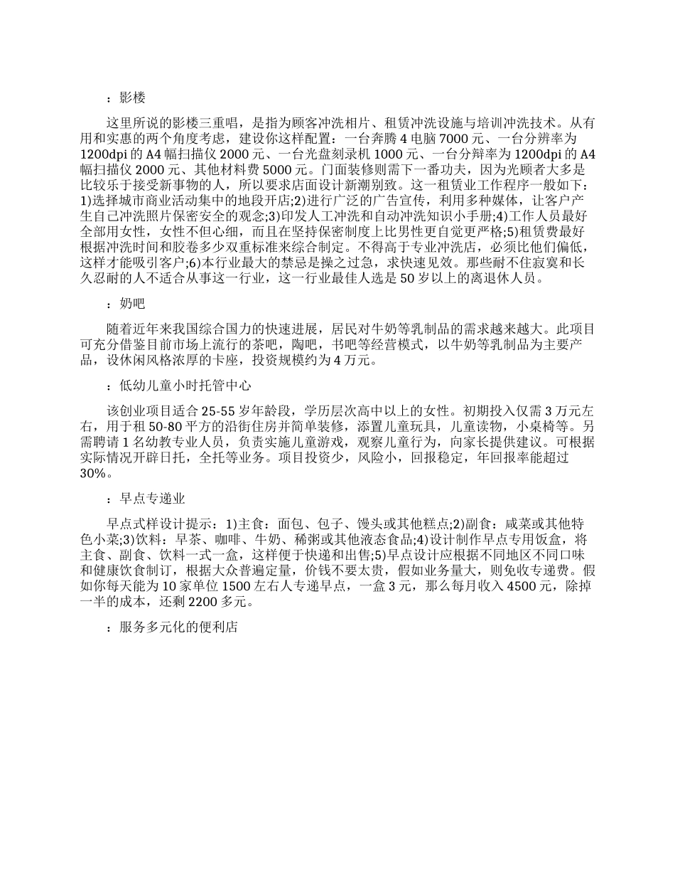 适合年轻人创业的项目_第1页