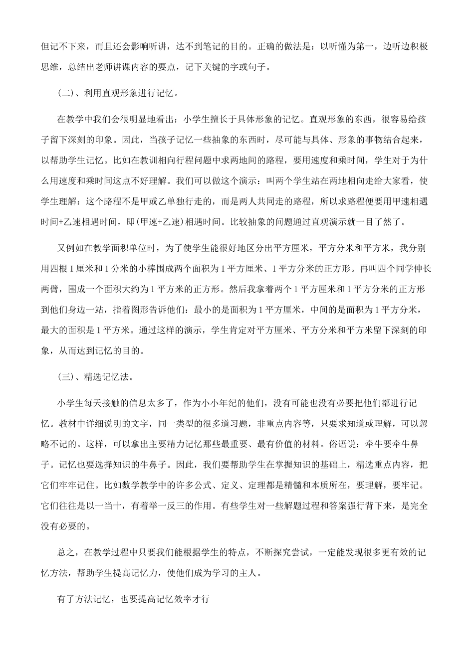 适合小学生的记忆方法_第2页