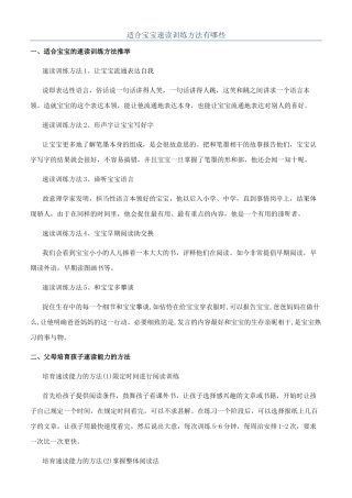 适合宝宝速读训练方法有哪些
