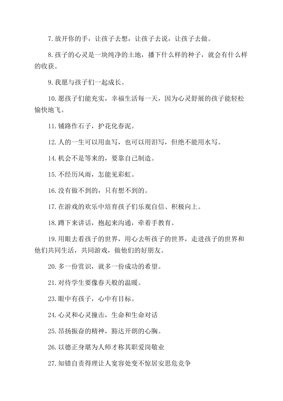 适合幼师的经典座右铭_第2页