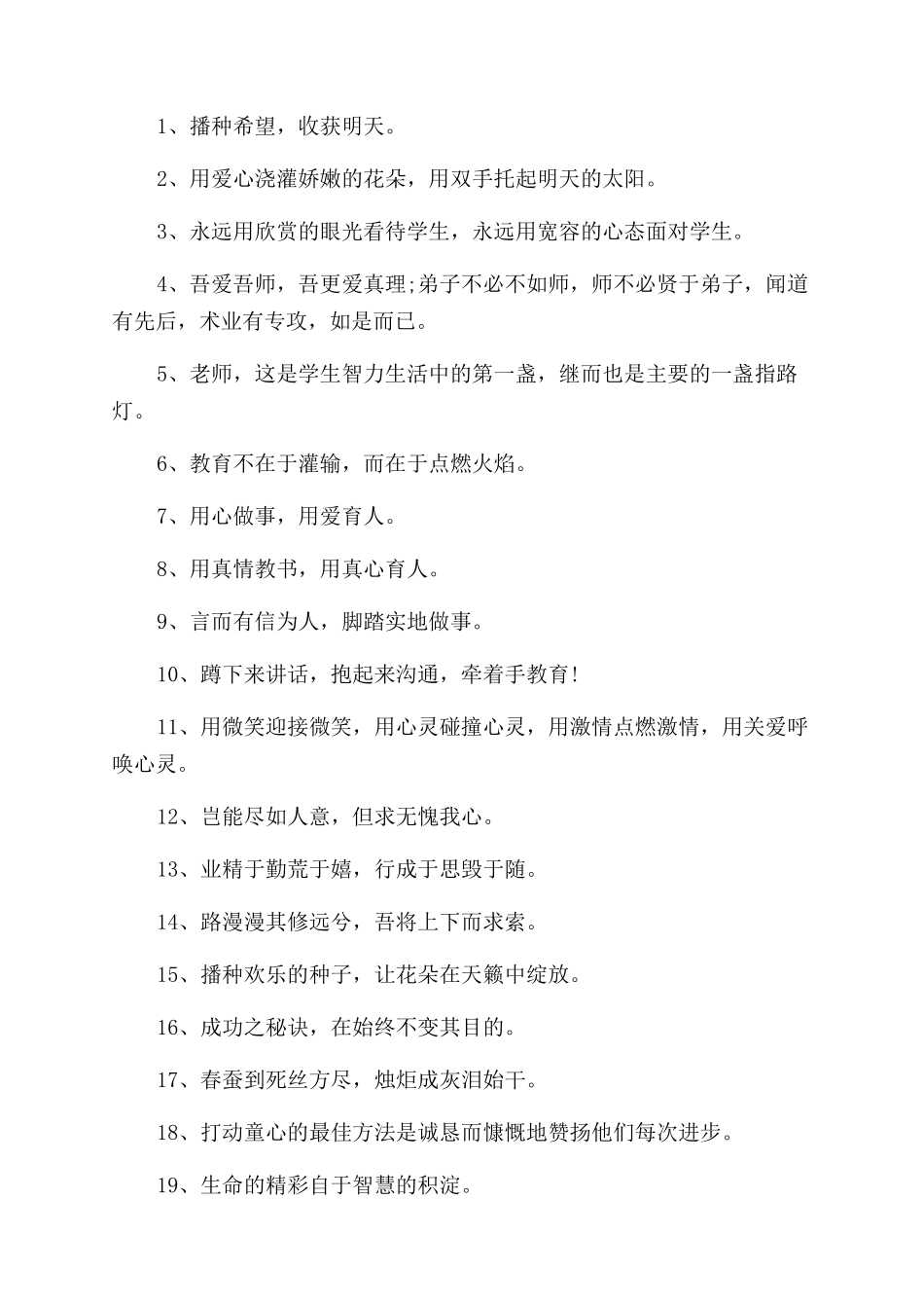 适合幼师的经典座右铭_第3页
