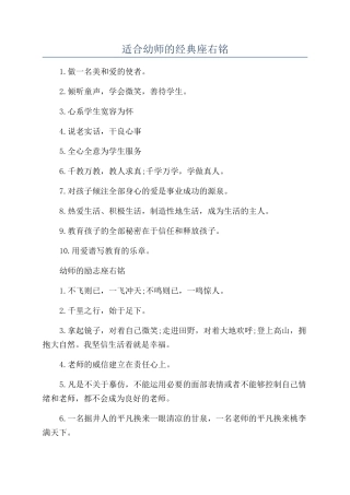 适合幼师的经典座右铭