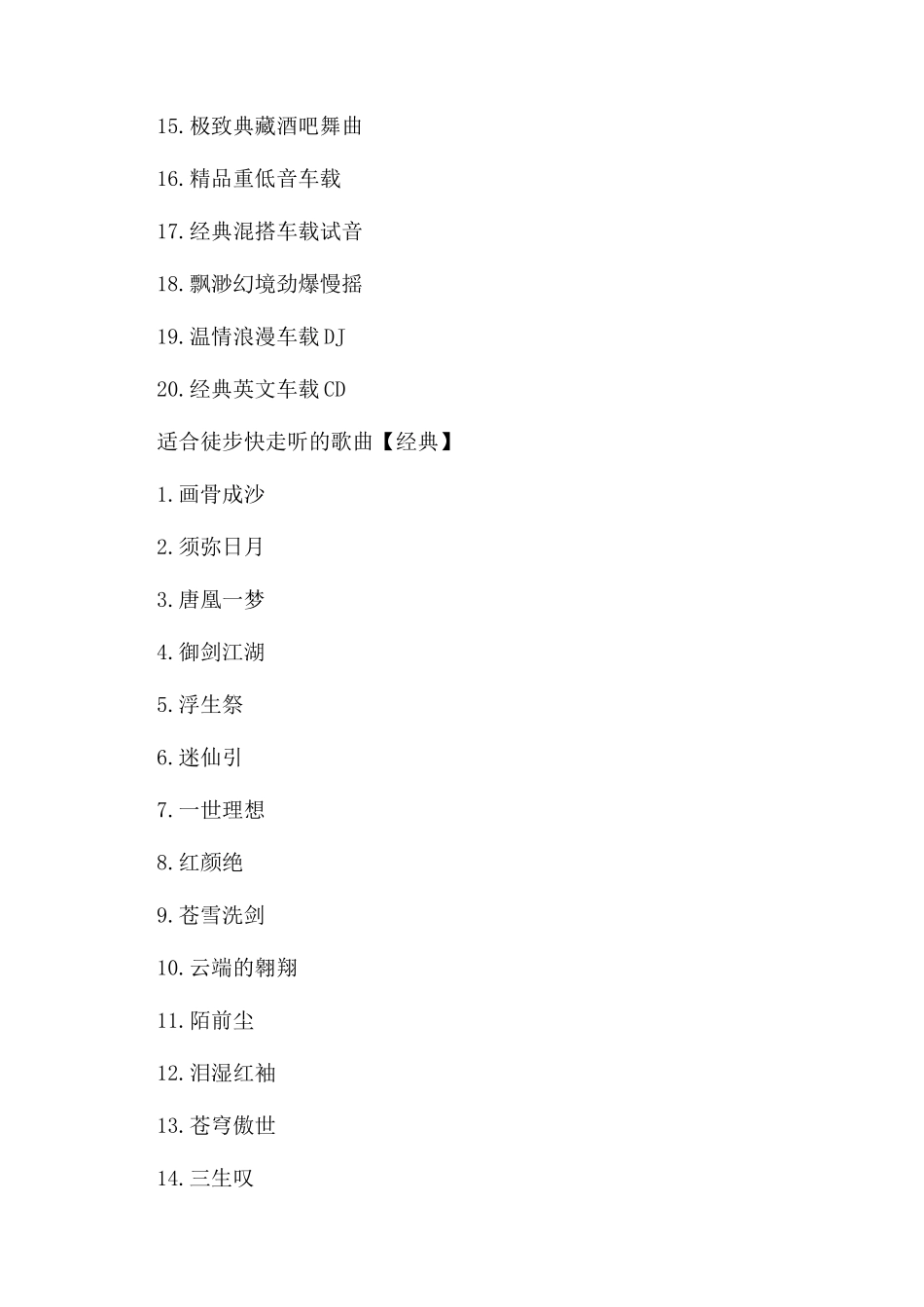 适合徒步快走听的歌曲-具体都有哪些名单_第3页