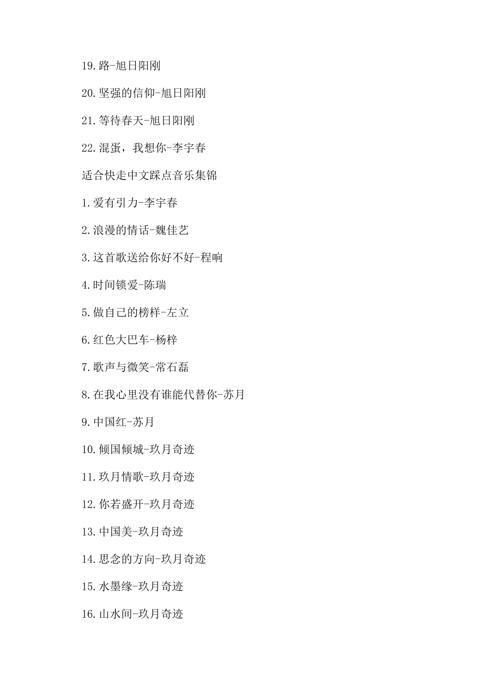 适合快走中文踩点音乐排行榜_第3页
