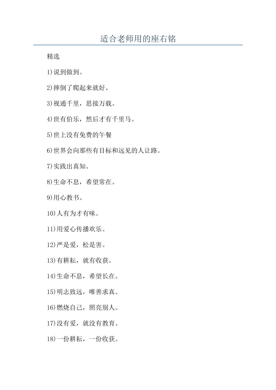 适合教师用的座右铭_第1页