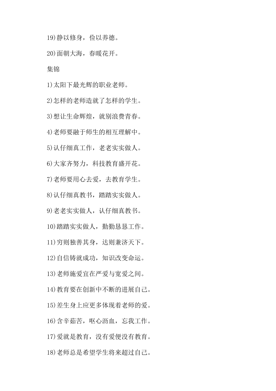 适合教师用的座右铭_第2页