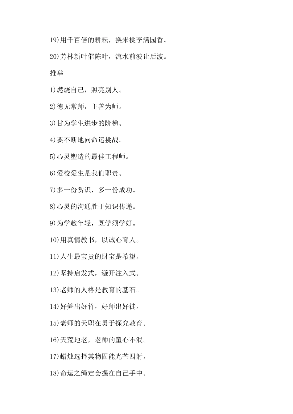 适合教师用的座右铭_第3页