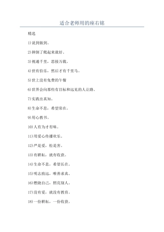 适合教师用的座右铭