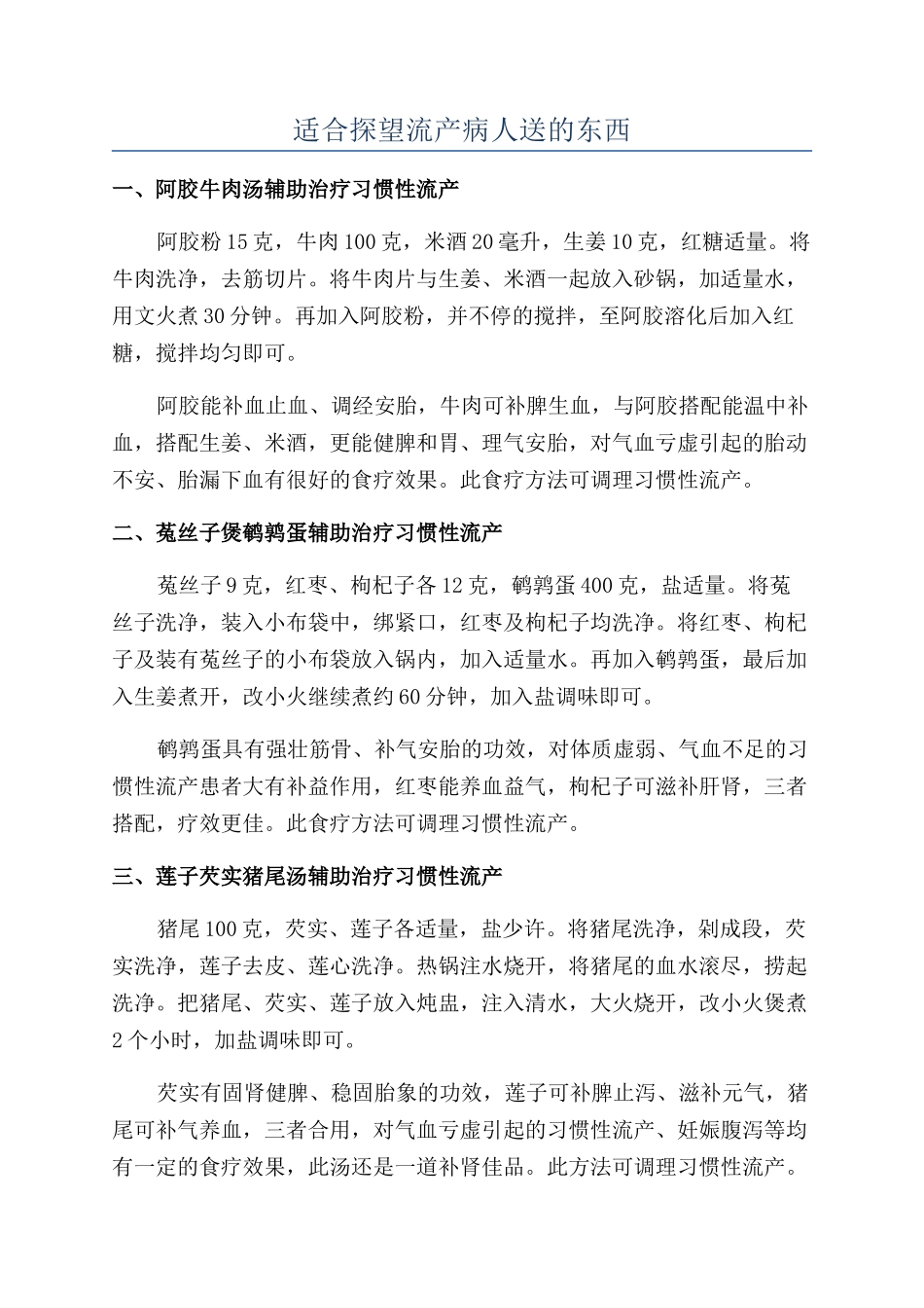 适合探望流产病人送的东西_第1页