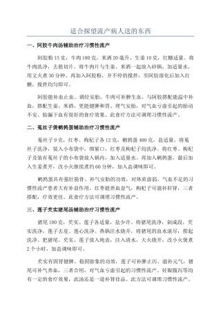 适合探望流产病人送的东西
