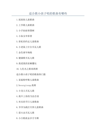 适合教小孩子唱的歌曲有哪些