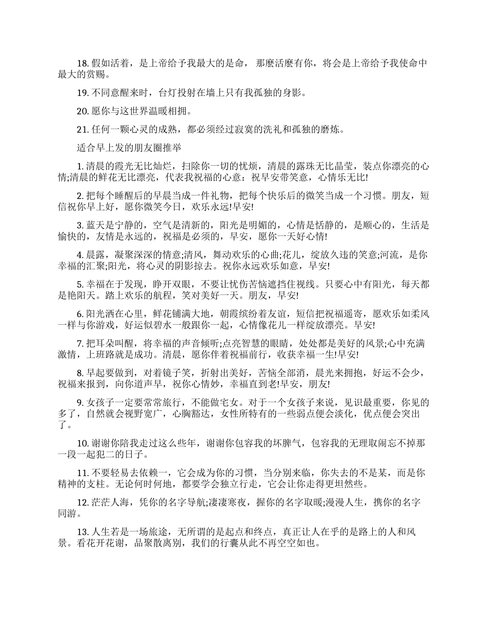 适合早上发朋友圈的说说句子_第2页