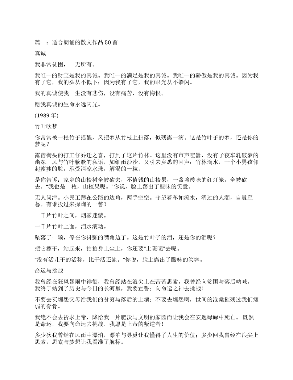 适合朗诵的抒情诗_第1页