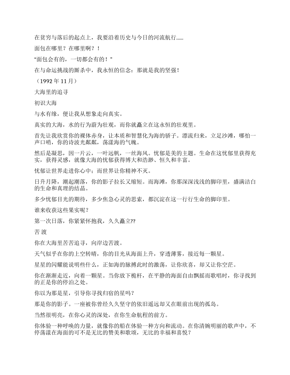 适合朗诵的抒情诗_第2页