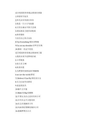 适合校园的青春励志歌曲有哪些