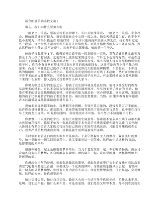 适合朗诵的励志散文-值得收藏