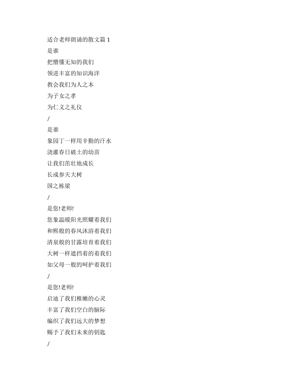 适合老师朗诵的散文作品_第1页