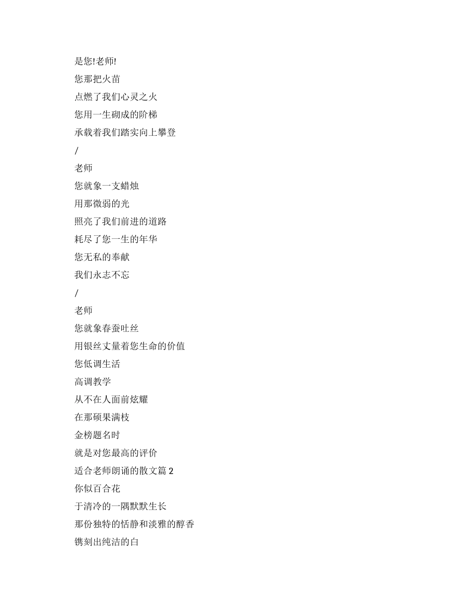 适合老师朗诵的散文作品_第2页