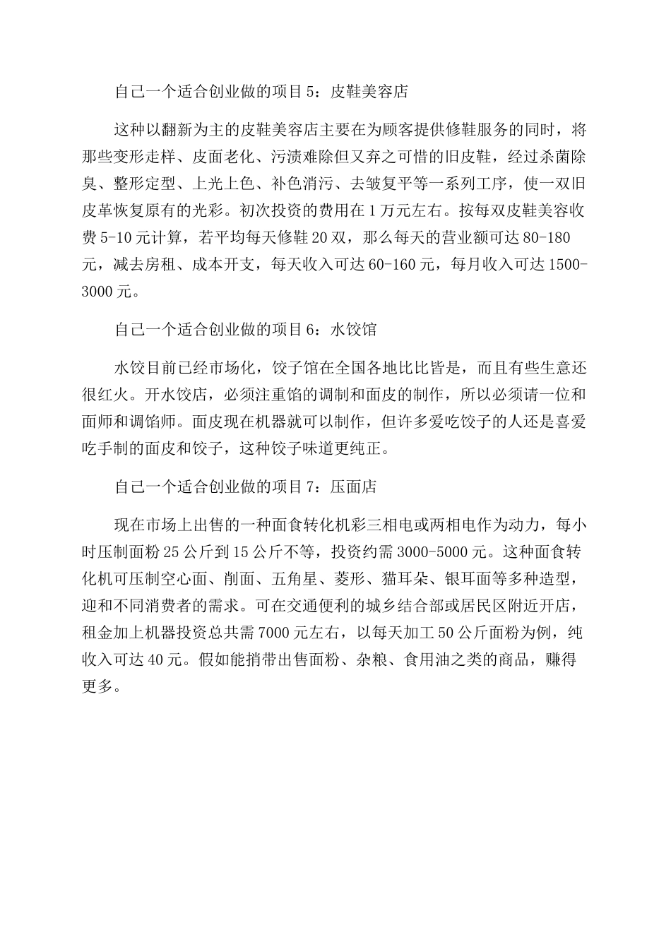 适合自己一个人创业做的项目有哪些_第2页