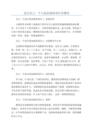 适合自己一个人创业做的项目有哪些