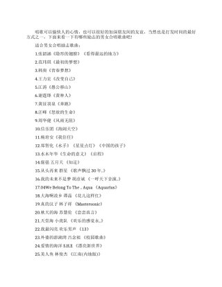 适合男女合唱的励志歌曲