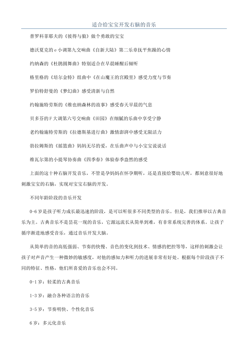 适合给宝宝开发右脑的音乐_第1页