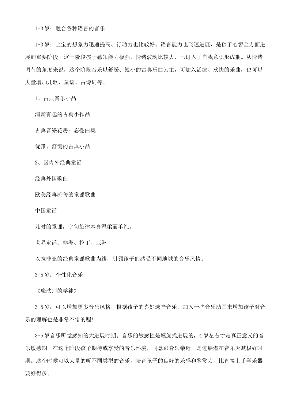 适合给宝宝开发右脑的音乐_第3页