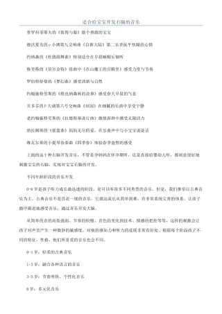 适合给宝宝开发右脑的音乐