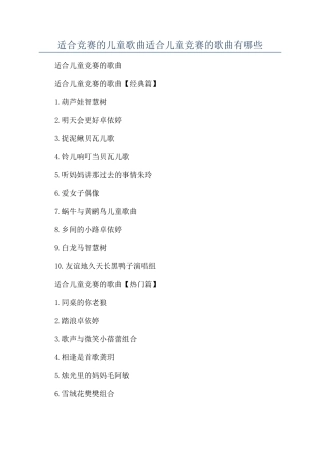 适合比赛的儿童歌曲适合儿童比赛的歌曲有哪些