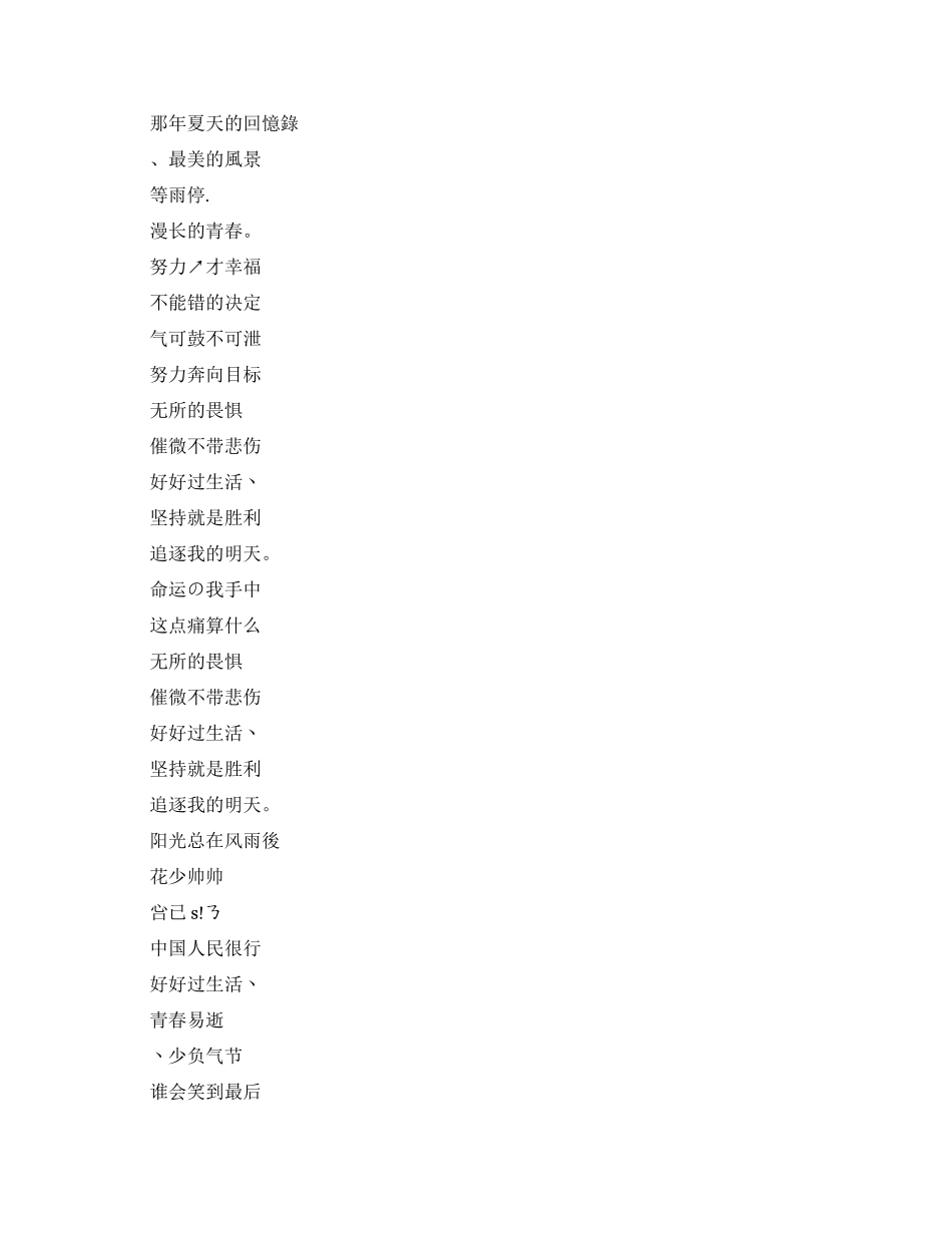 适合男生的能激励自己的励志网名_第2页