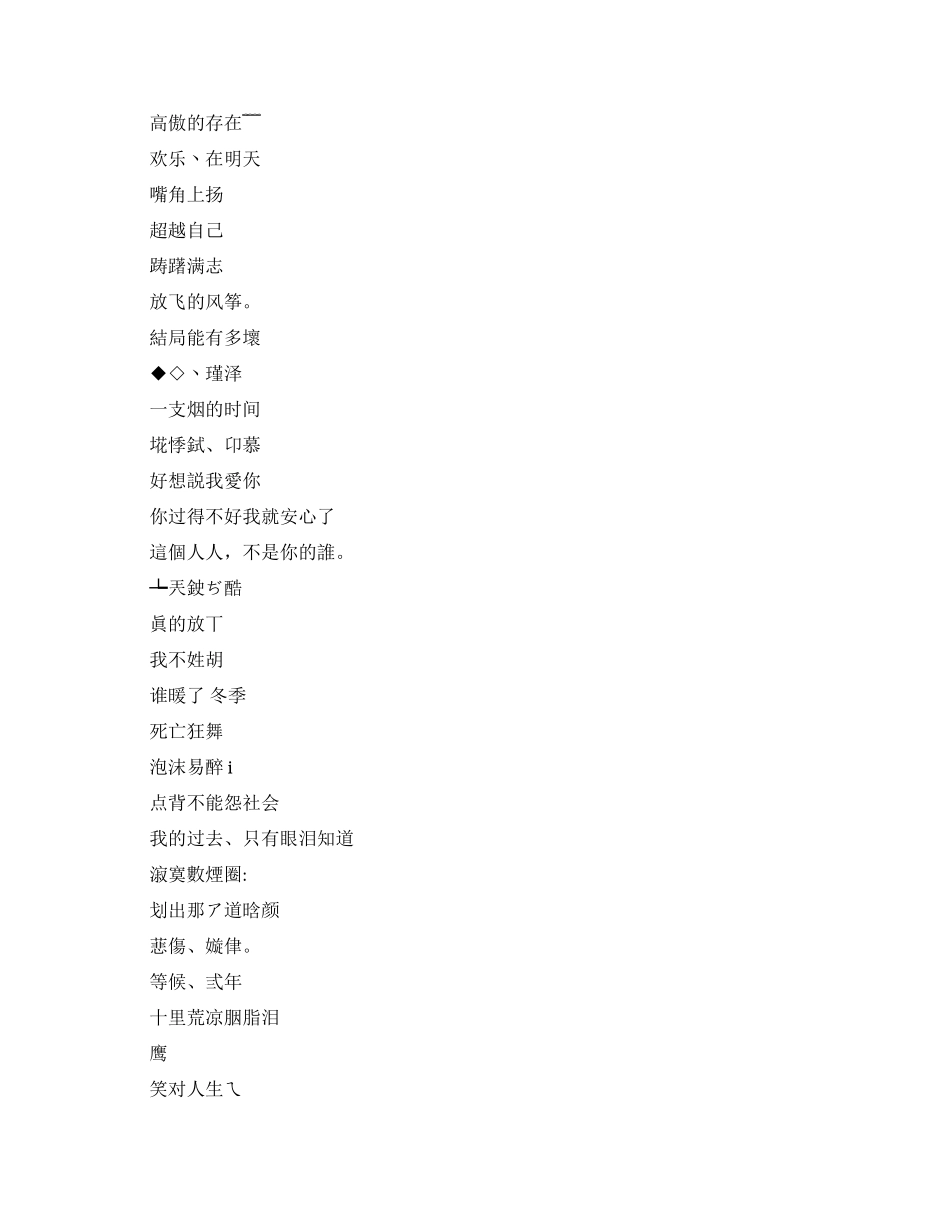 适合男生的能激励自己的励志网名_第3页