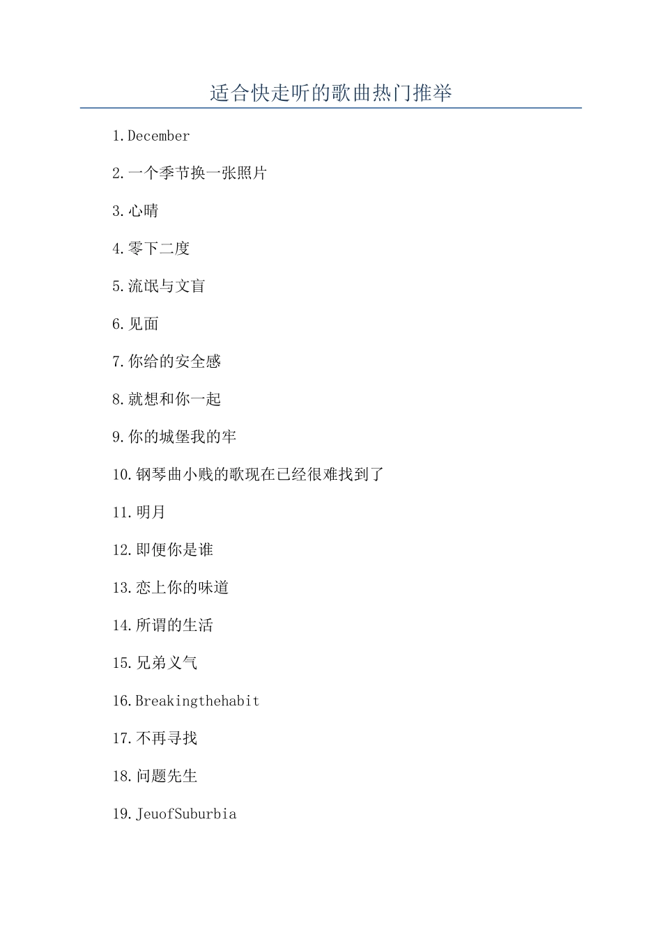 适合快走听的歌曲热门推荐_第1页