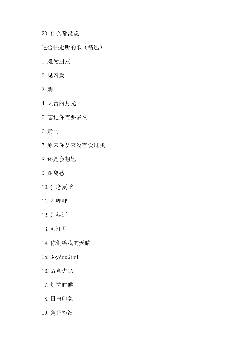 适合快走听的歌曲热门推荐_第2页