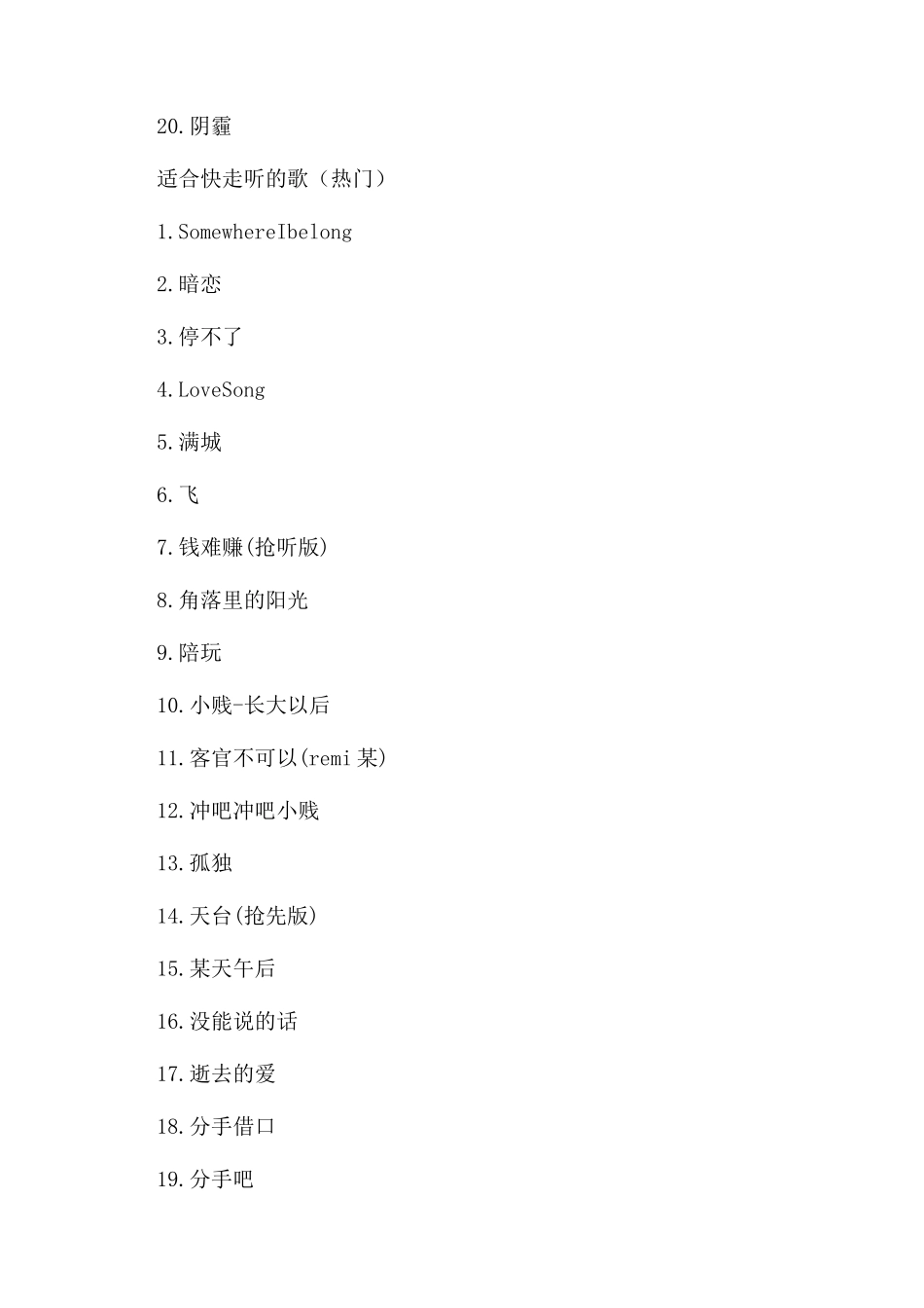 适合快走听的歌曲热门推荐_第3页