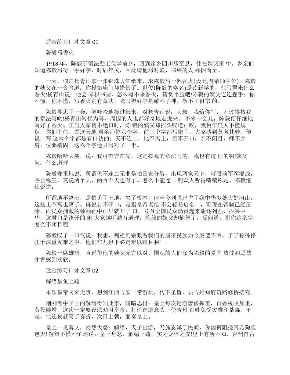 适合练习口才的相关文章_第1页