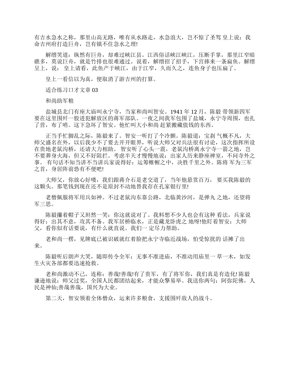 适合练习口才的相关文章_第2页