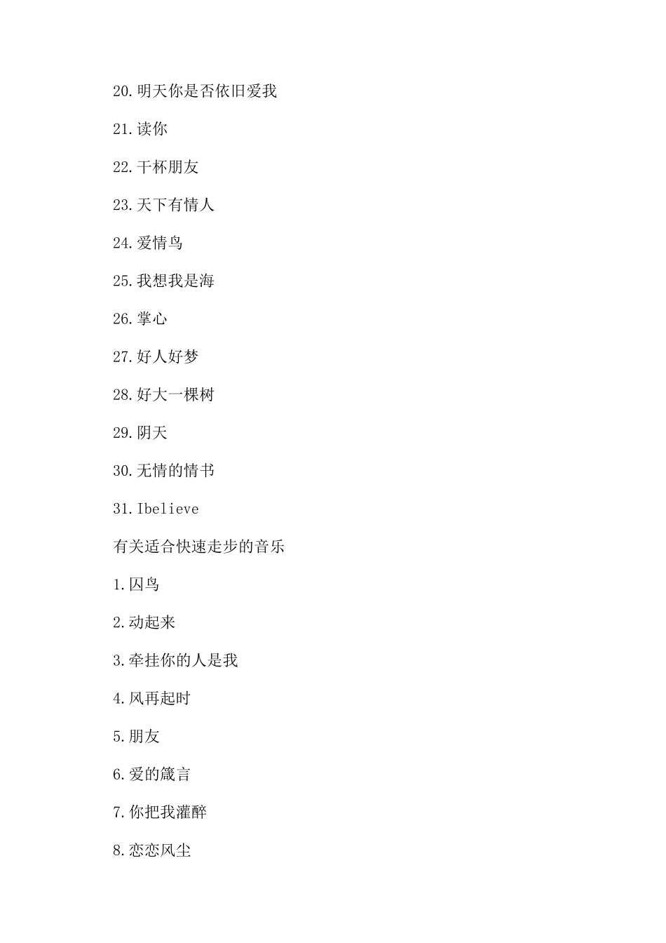 适合快速走步锻炼听的音乐歌曲_第2页