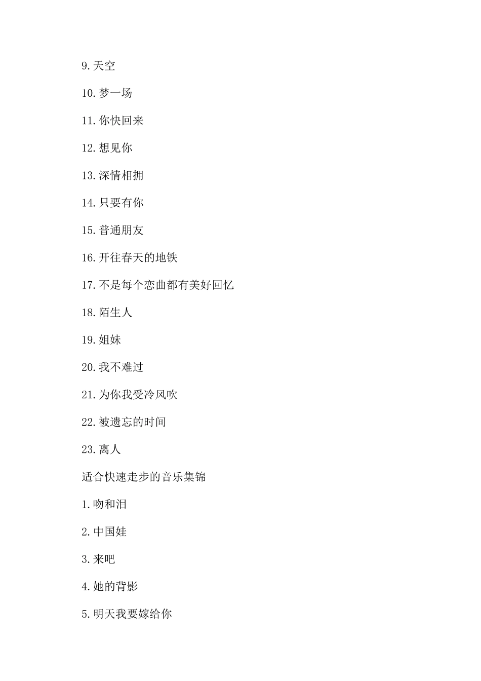 适合快速走步锻炼听的音乐歌曲_第3页