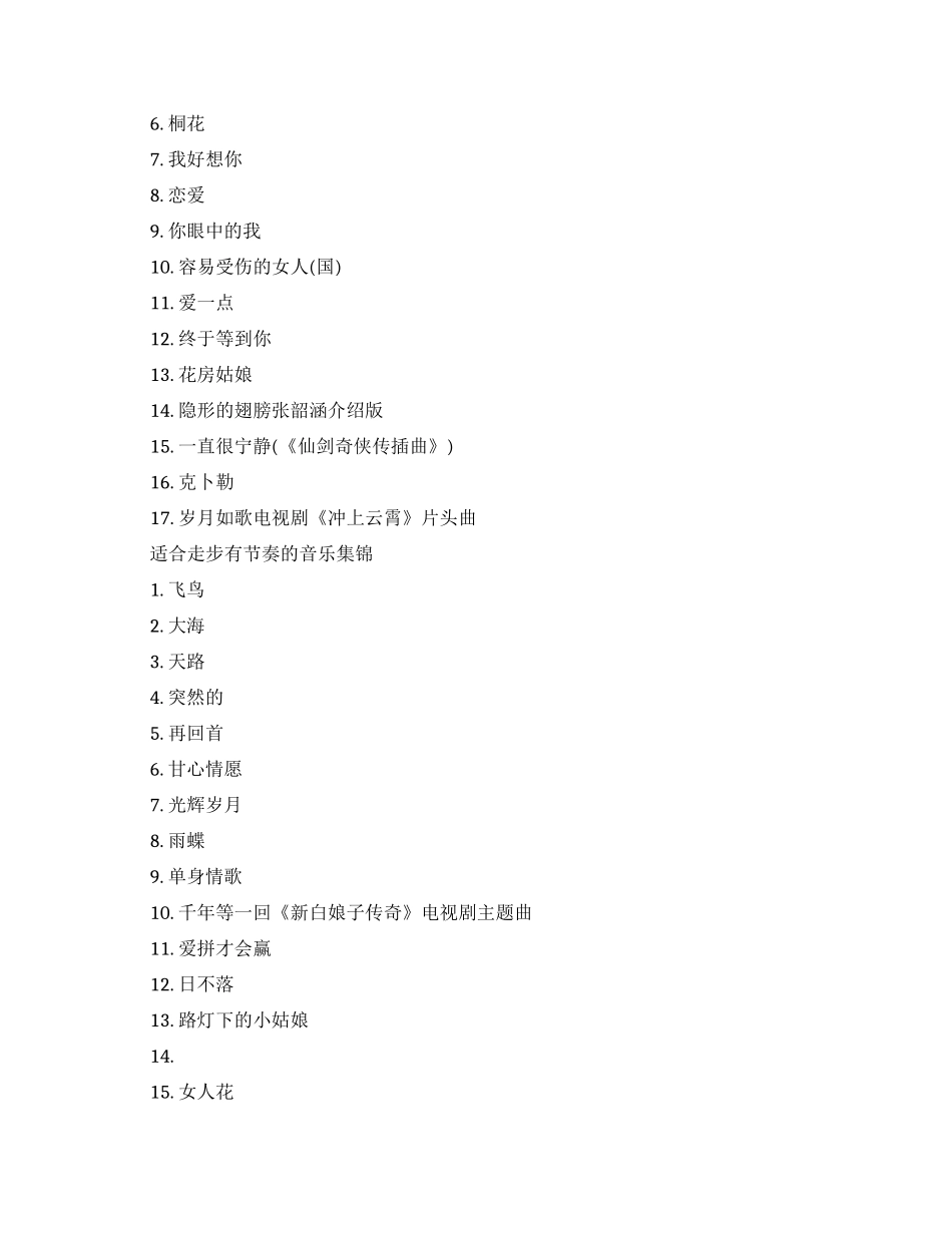 适合走步有节奏动感强的音乐曲子_第2页