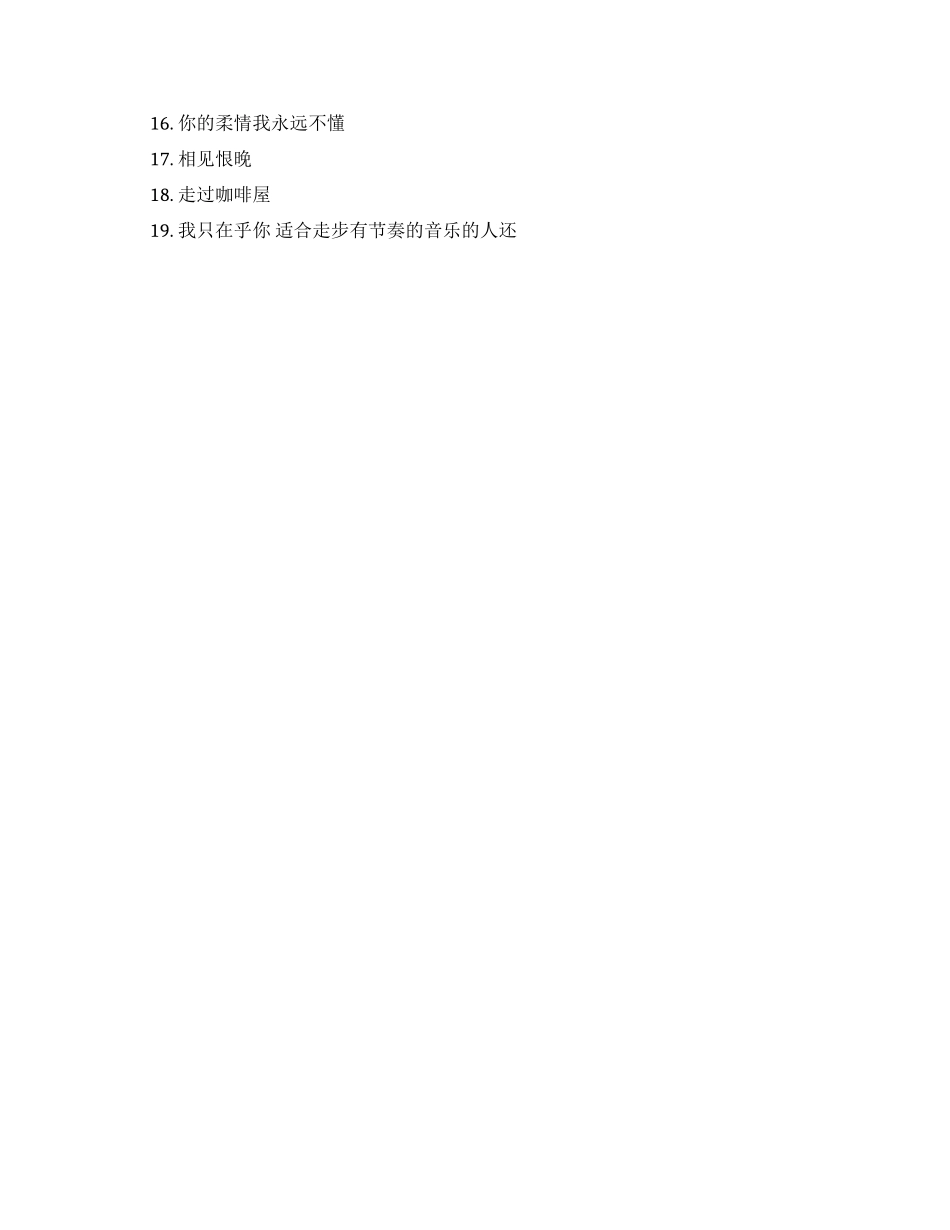 适合走步有节奏动感强的音乐曲子_第3页