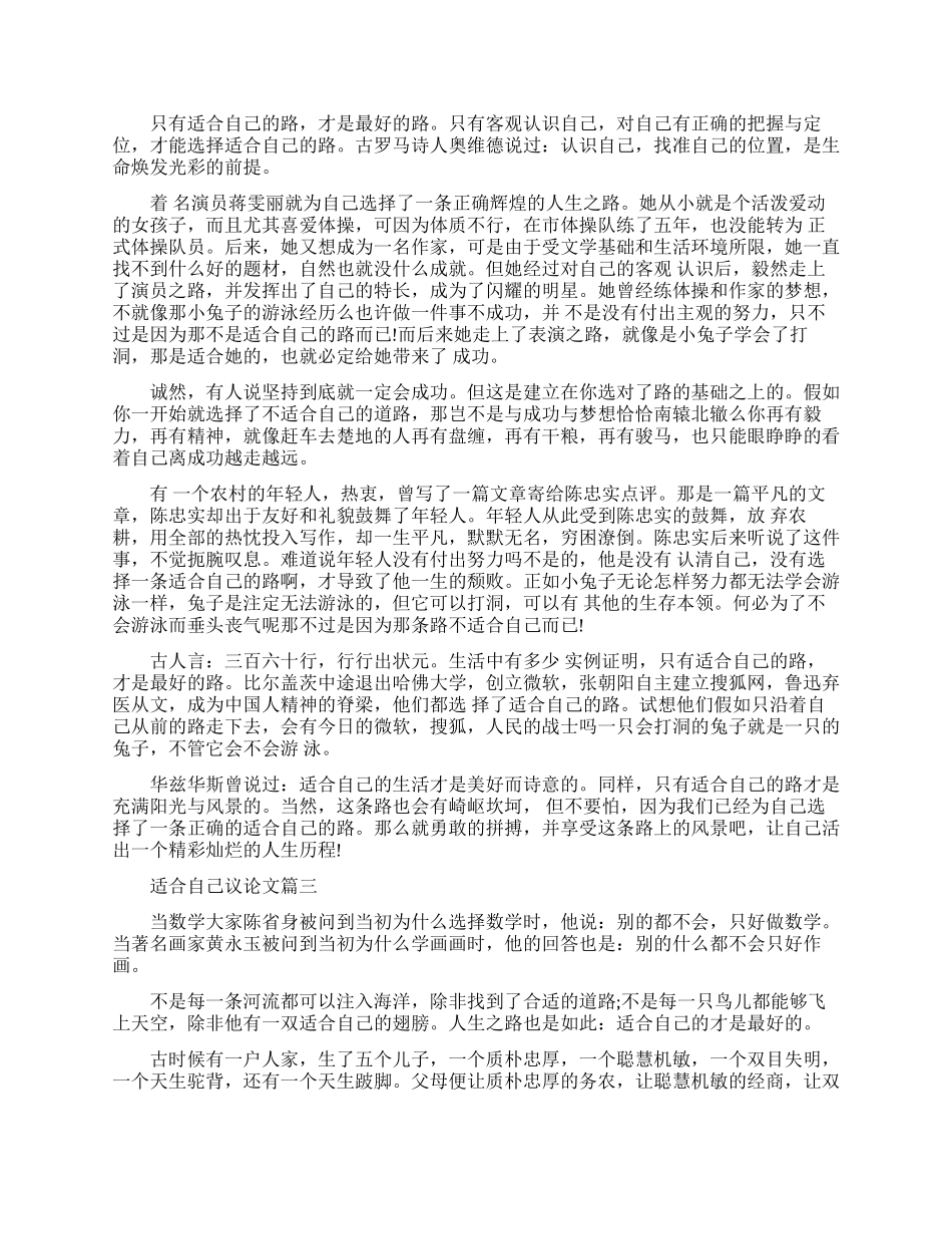 适合自己的议论文_第2页