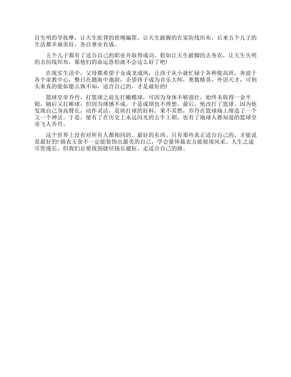 适合自己的议论文_第3页